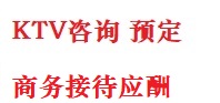 莲池最好十大KTV会所消费排名