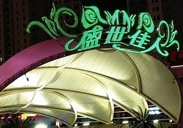 莲池那个真空ktv陪酒玩的开-英皇国际KTV消费价格点评